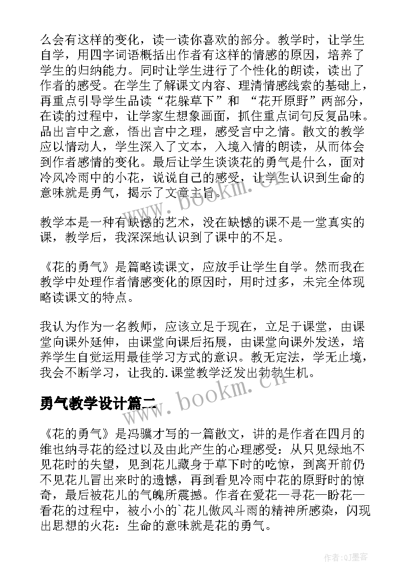 2023年勇气教学设计 四年级花的勇气教学反思(模板5篇)