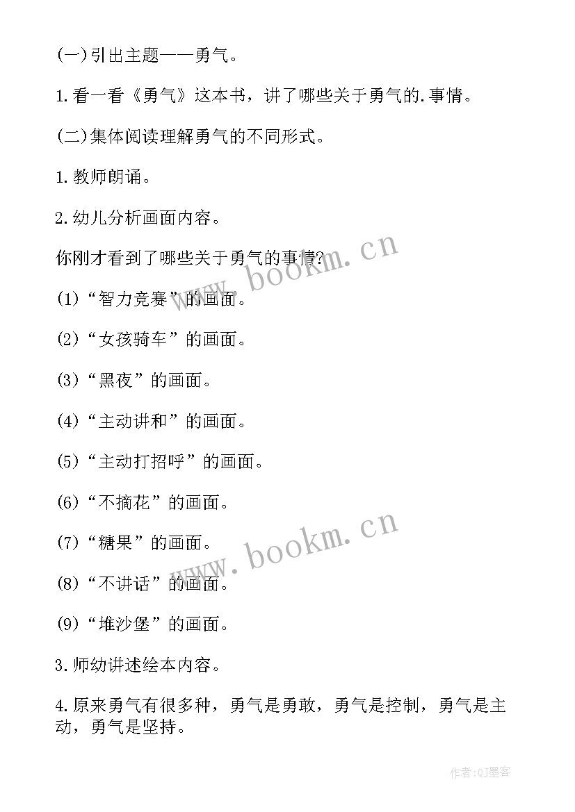 2023年勇气教学设计 四年级花的勇气教学反思(模板5篇)