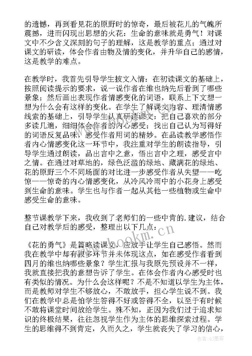 2023年勇气教学设计 四年级花的勇气教学反思(模板5篇)