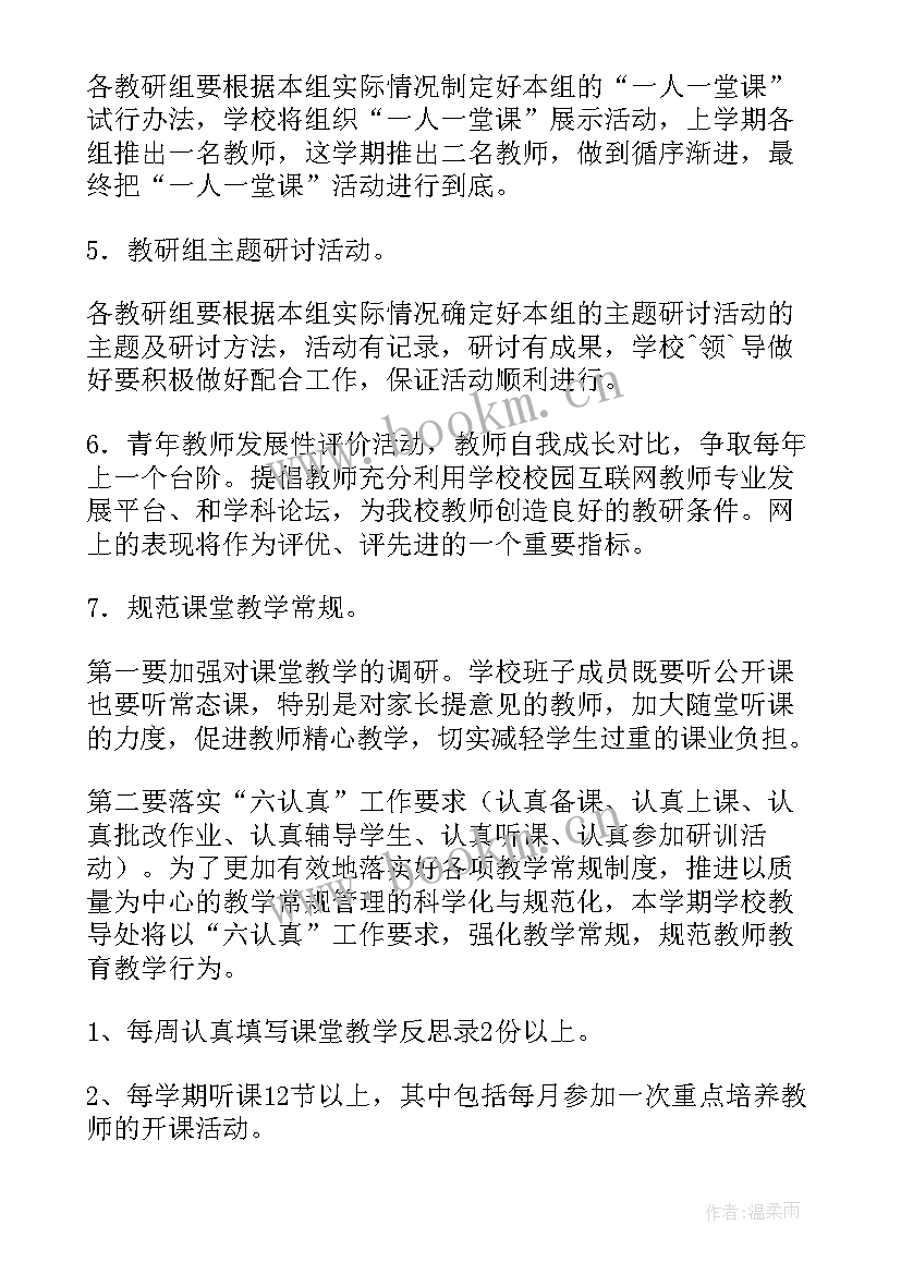 2023年新疆小学教务处工作计划(大全5篇)