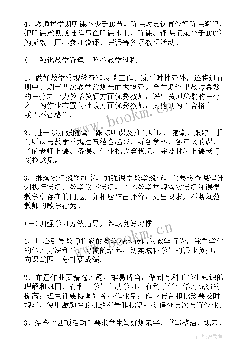 2023年新疆小学教务处工作计划(大全5篇)