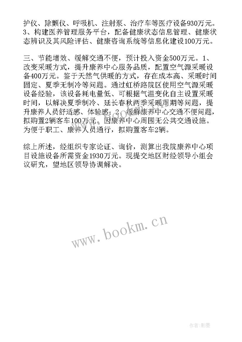 最新解决敬老院建设资金的报告(精选5篇)