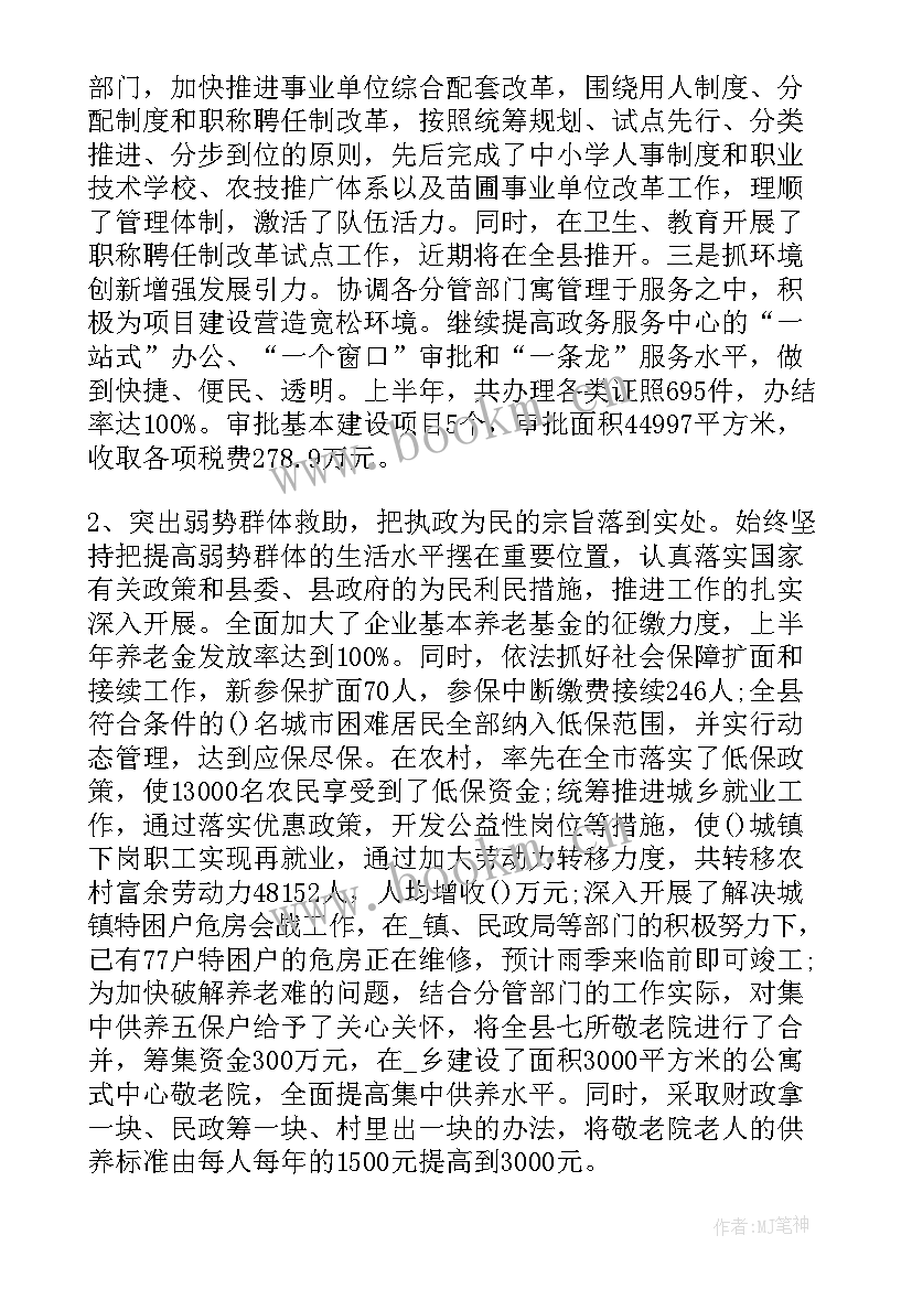 最新扶贫领导述职报告 县长述职报告(优质9篇)