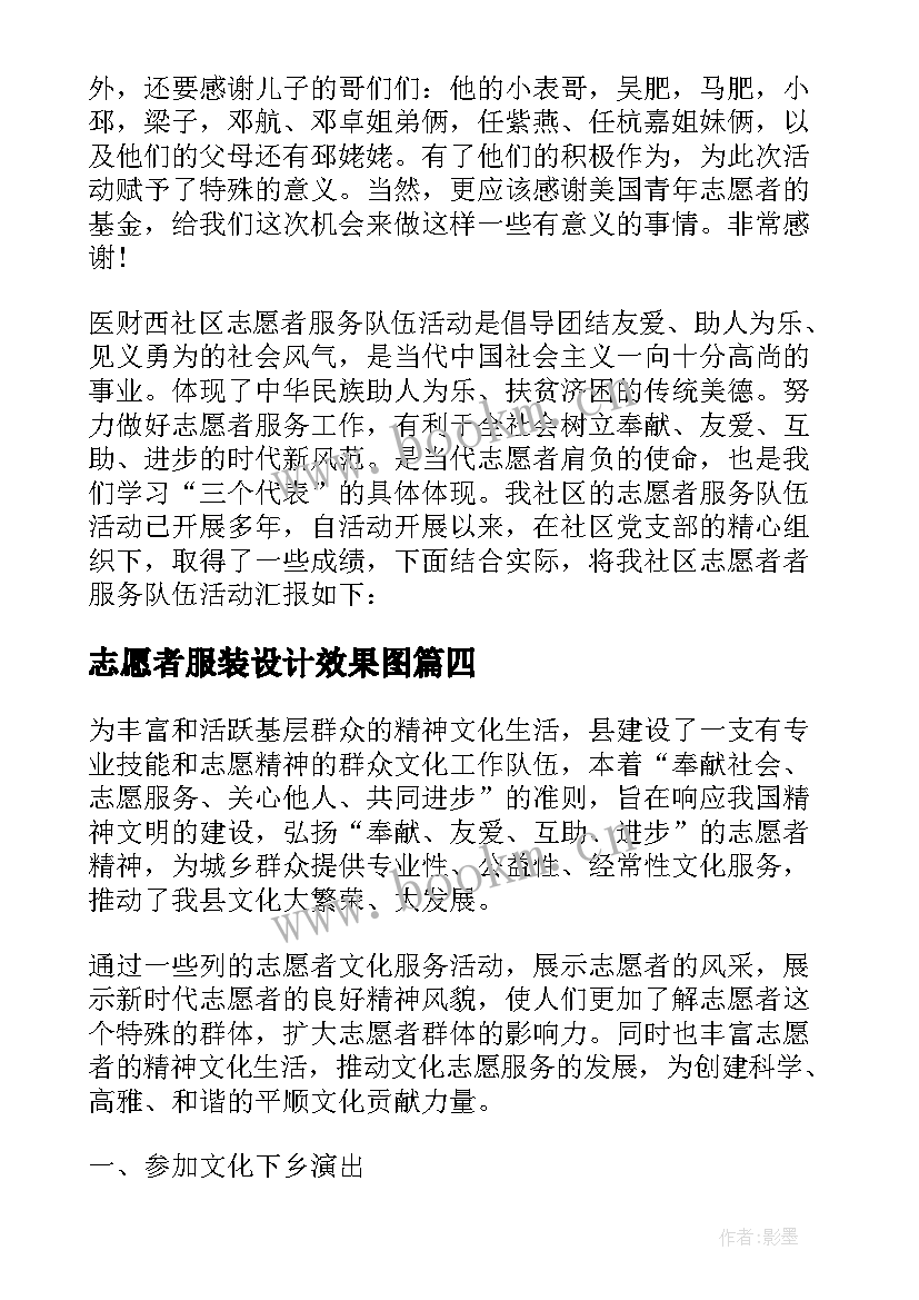 2023年志愿者服装设计效果图 社区志愿者活动总结街道志愿者活动总结(精选5篇)