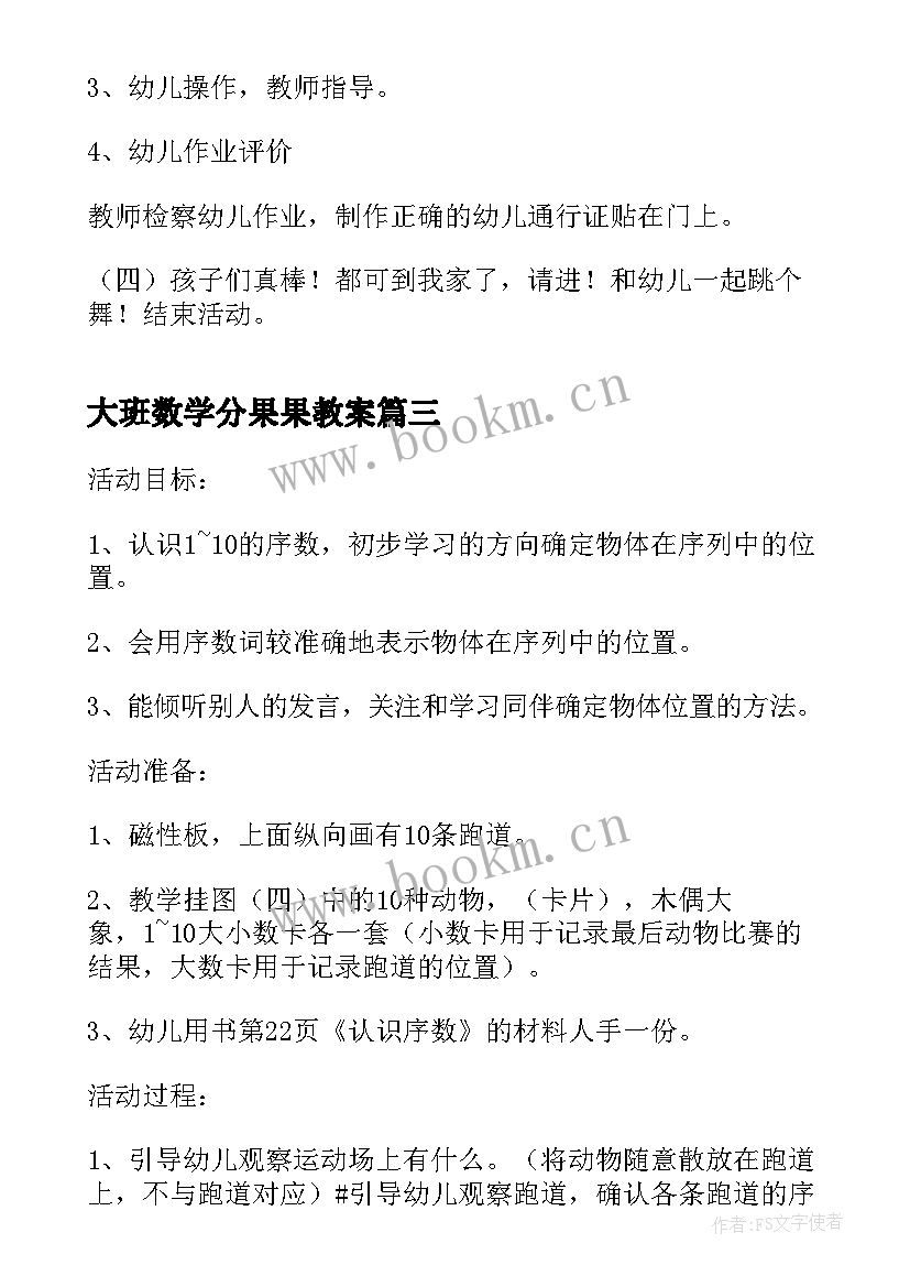 大班数学分果果教案(精选9篇)