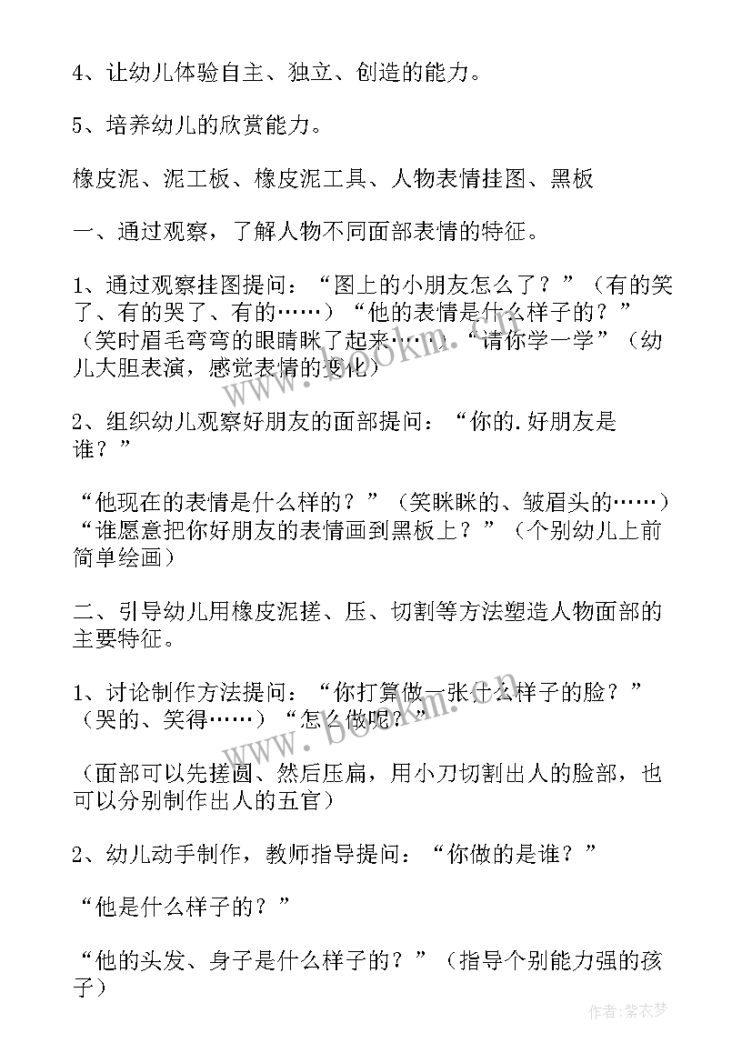 大班美术教案毕业照 大班美术活动教案(模板10篇)