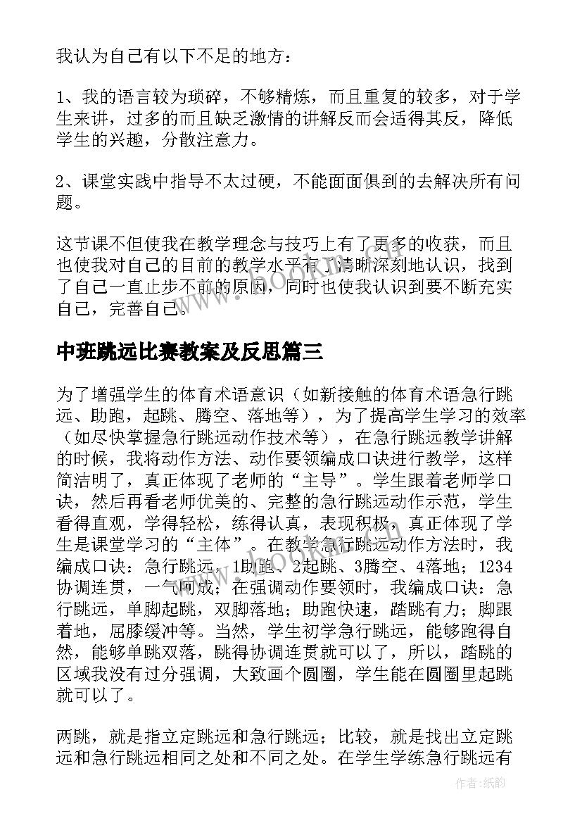 中班跳远比赛教案及反思(实用8篇)