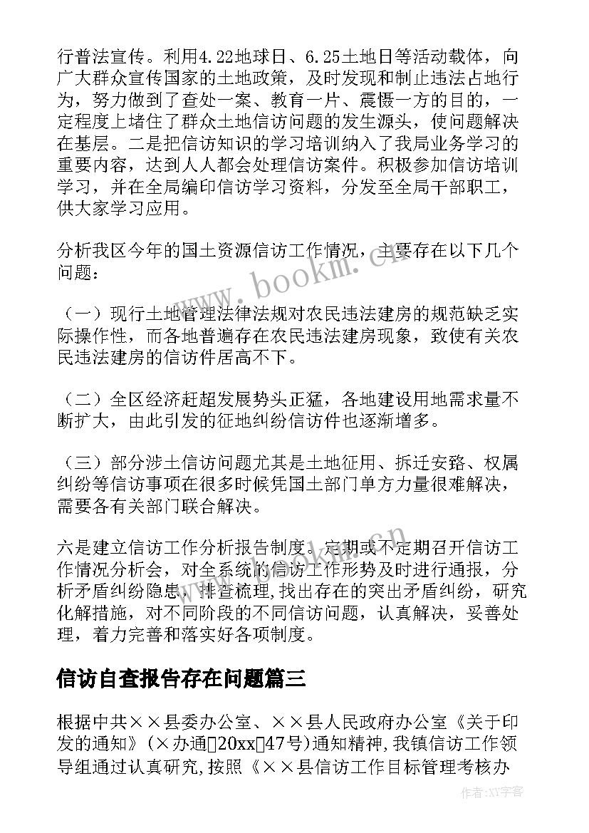 最新信访自查报告存在问题 乡镇信访工作自查报告(优秀5篇)