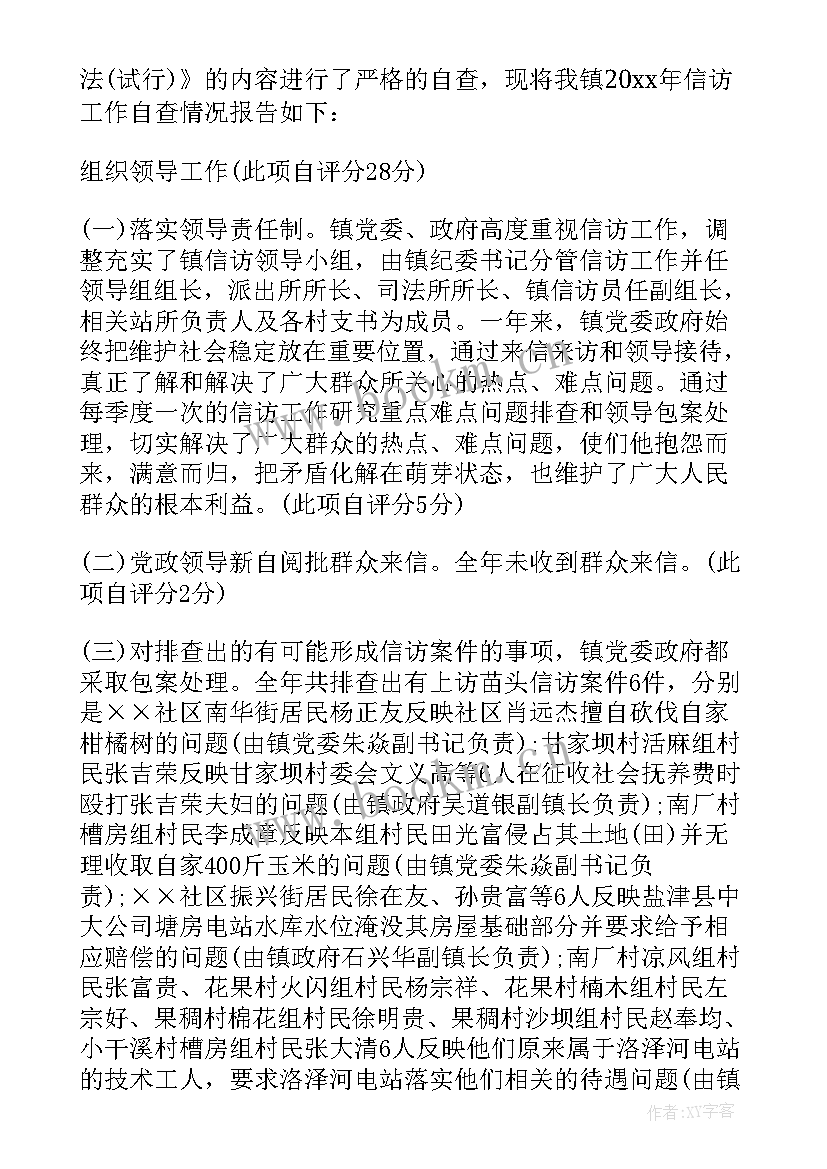 最新信访自查报告存在问题 乡镇信访工作自查报告(优秀5篇)