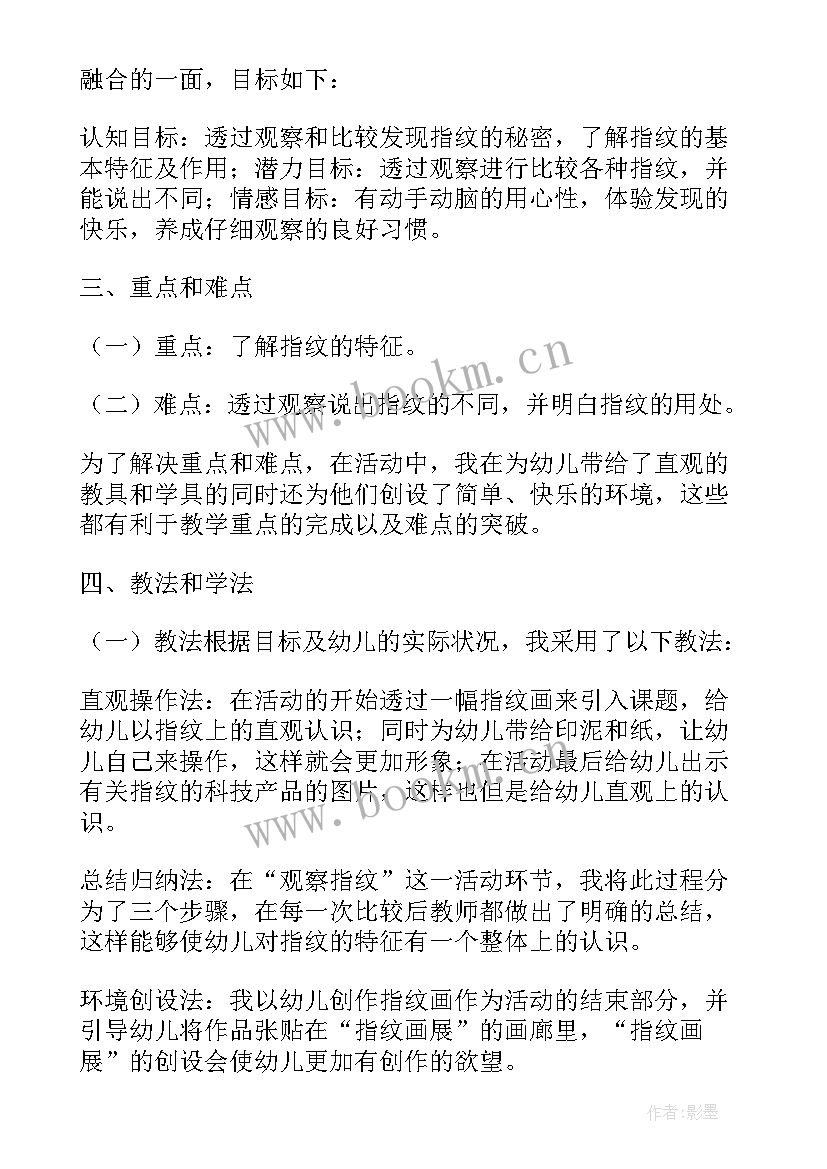 2023年幼师健康说课稿(大全5篇)