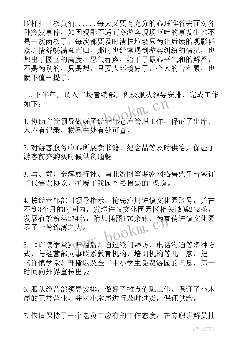 销售年终工作总结及下半年计划(优质8篇)