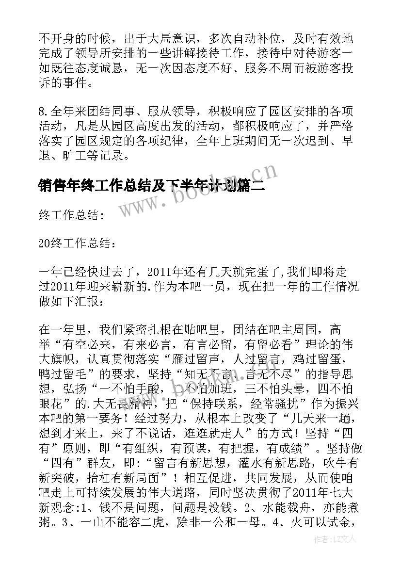 销售年终工作总结及下半年计划(优质8篇)