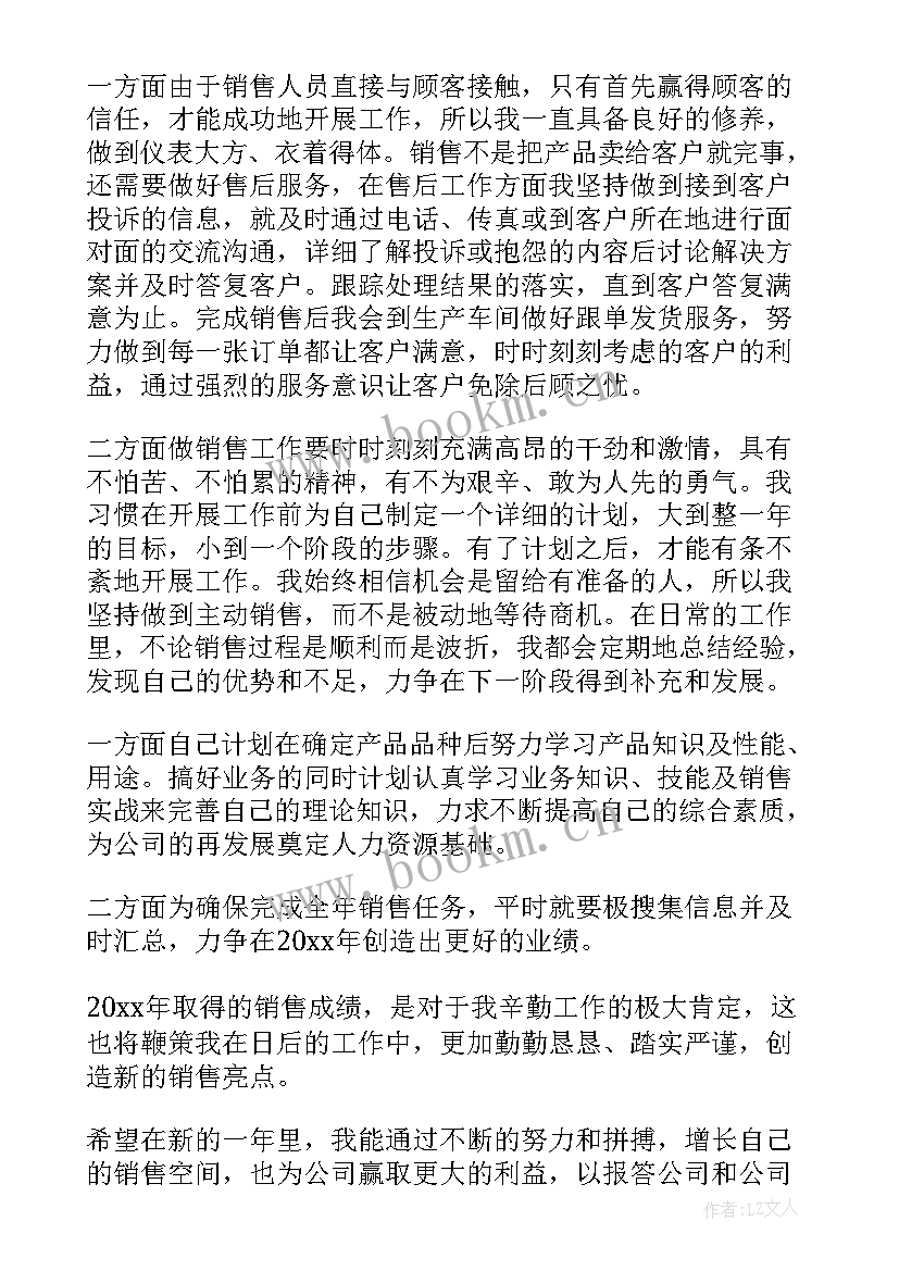 销售年终工作总结及下半年计划(优质8篇)