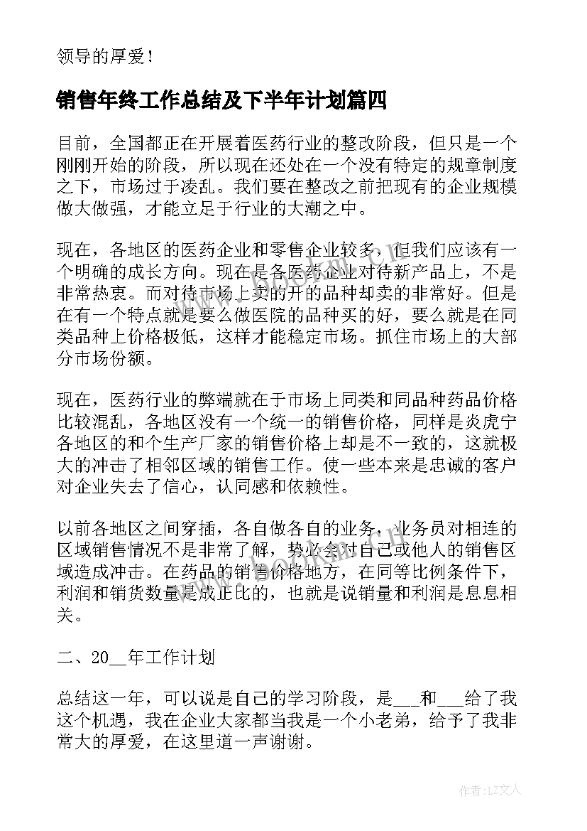 销售年终工作总结及下半年计划(优质8篇)