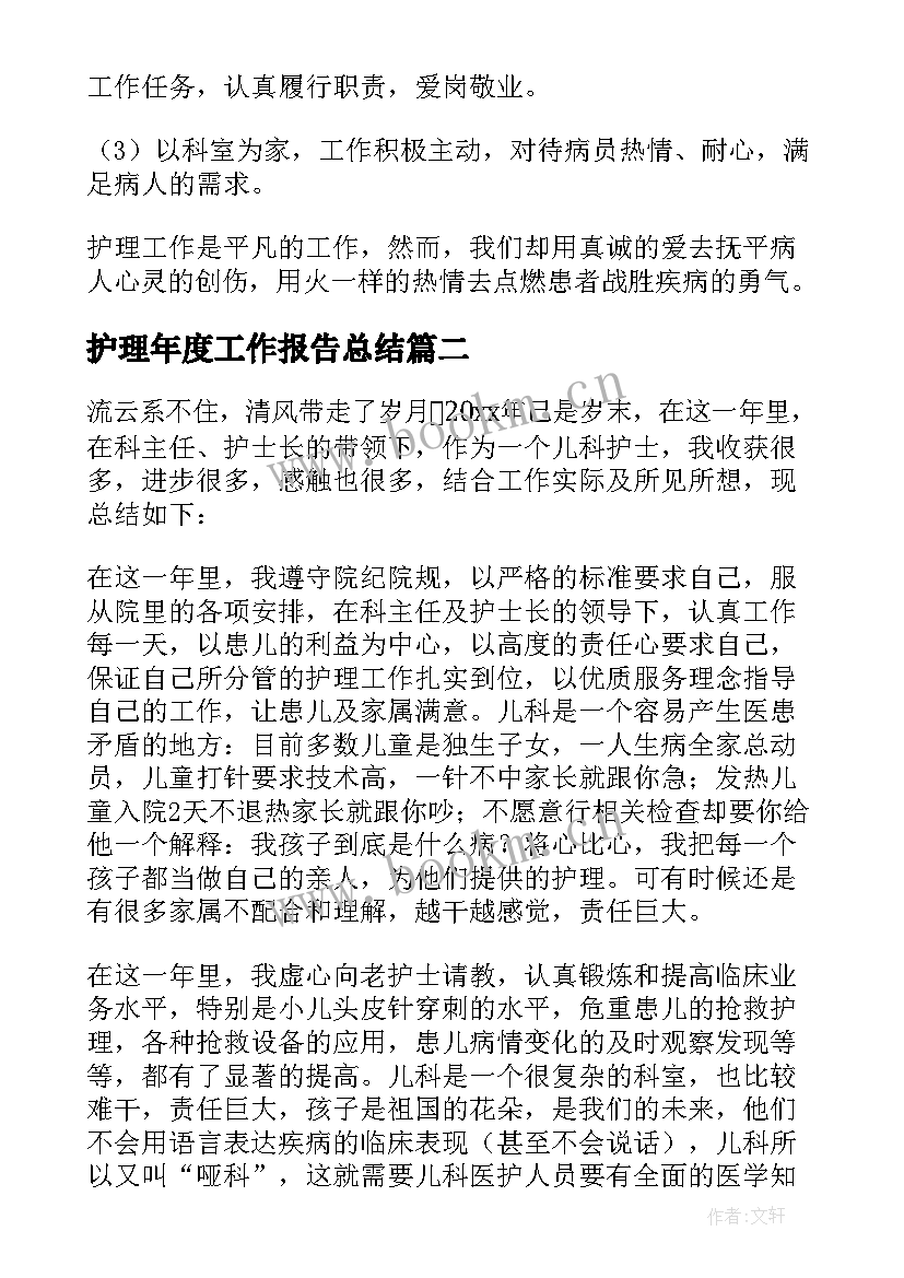 2023年护理年度工作报告总结(模板9篇)