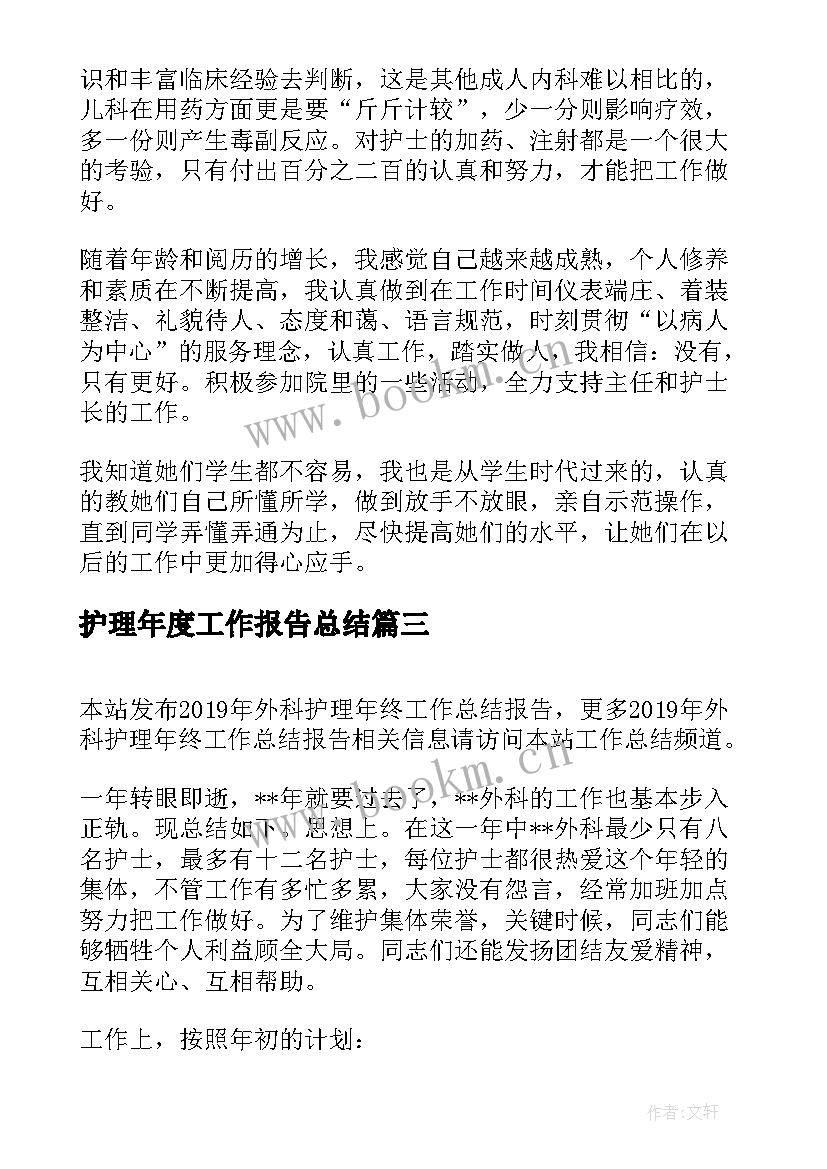 2023年护理年度工作报告总结(模板9篇)