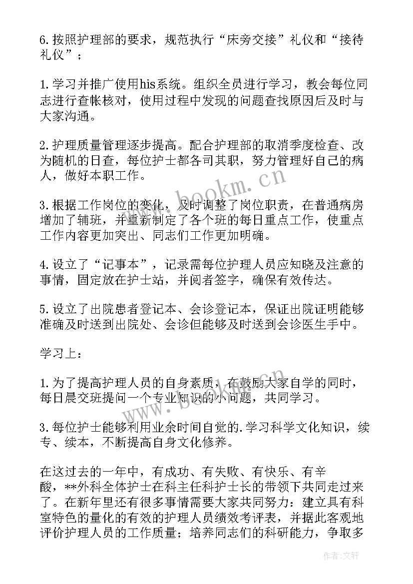 2023年护理年度工作报告总结(模板9篇)