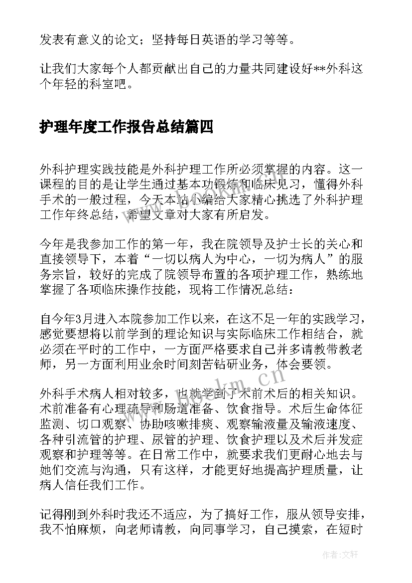 2023年护理年度工作报告总结(模板9篇)