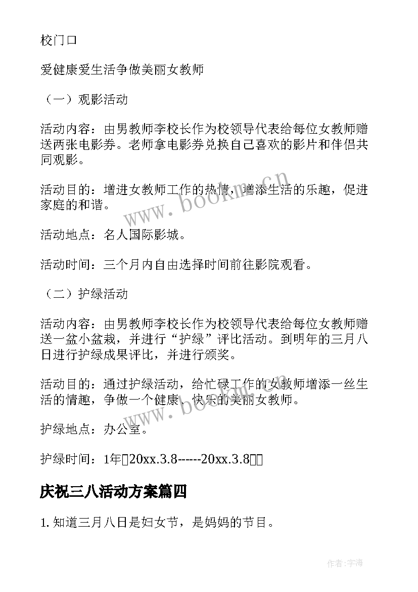 2023年庆祝三八活动方案 三八活动方案(通用7篇)