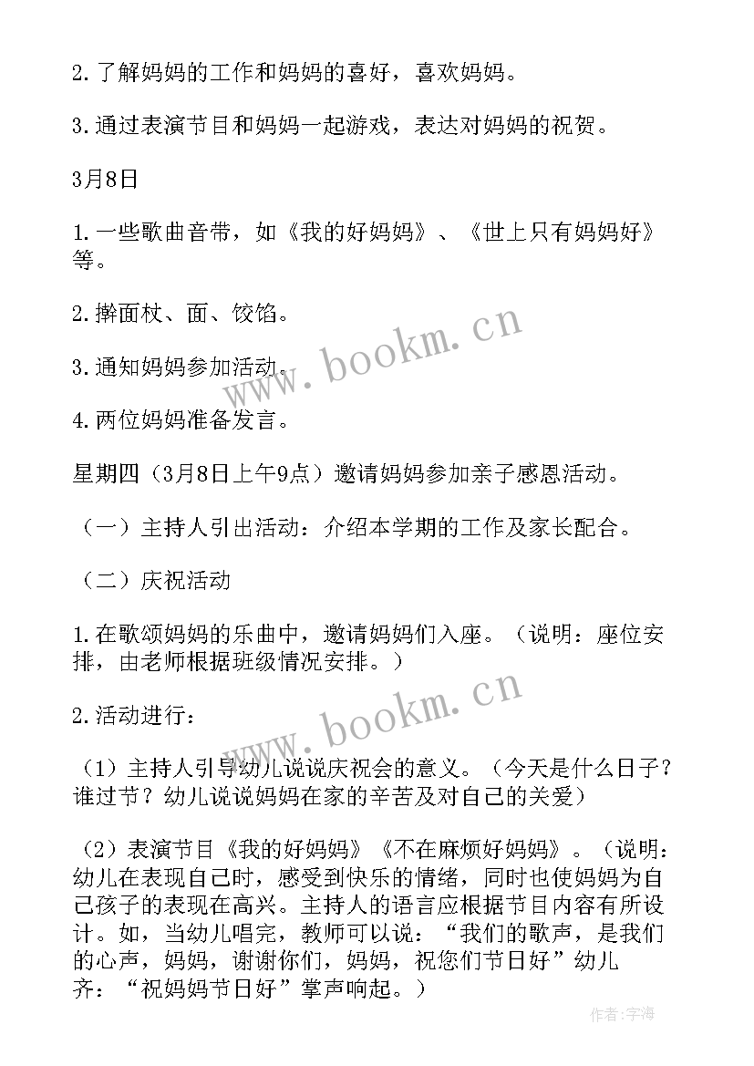 2023年庆祝三八活动方案 三八活动方案(通用7篇)