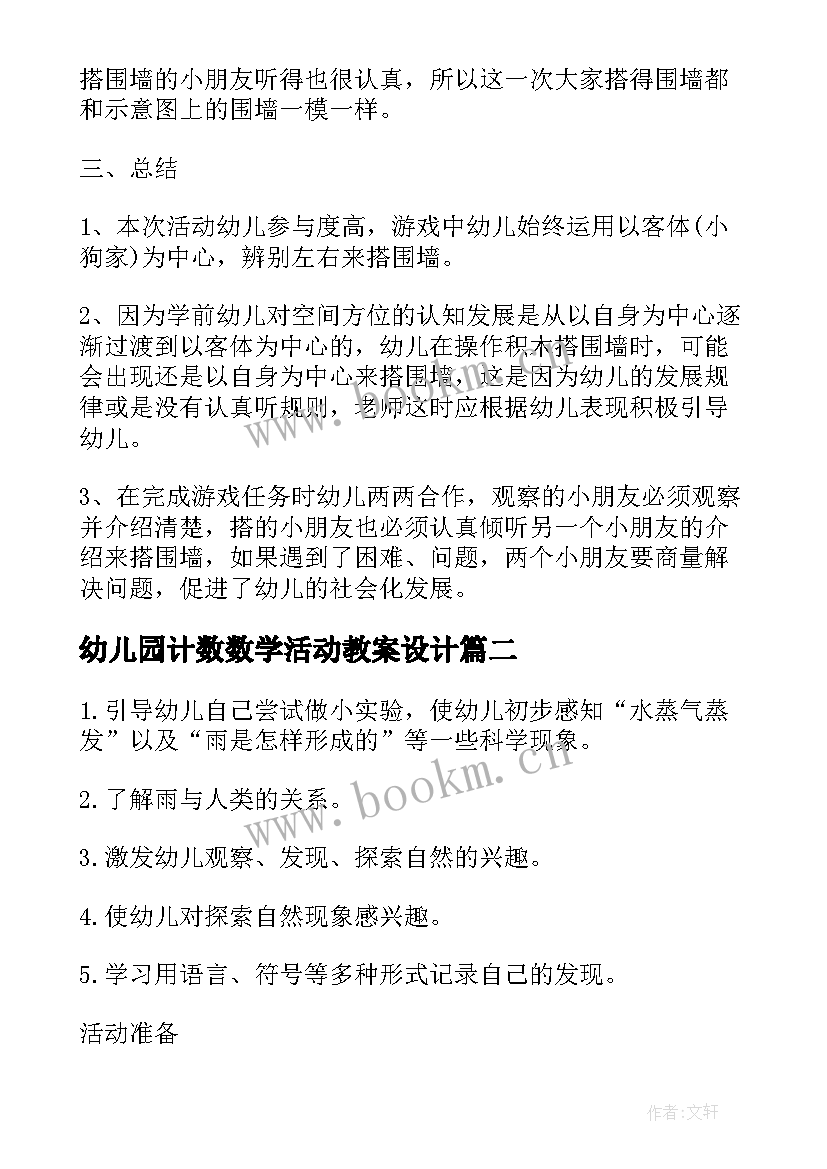 2023年幼儿园计数数学活动教案设计 幼儿园数学活动教案(精选8篇)