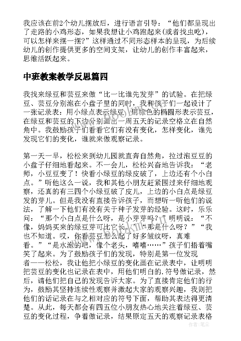 2023年中班教案教学反思 幼儿园中班教学反思(模板7篇)