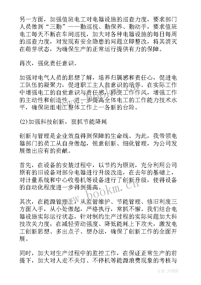 铁路检修年终工作总结(优秀5篇)