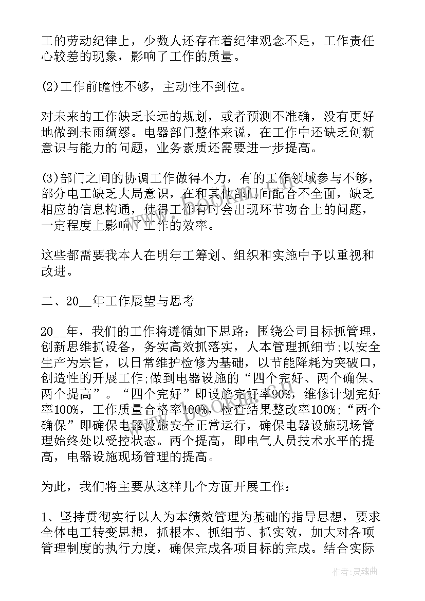 铁路检修年终工作总结(优秀5篇)