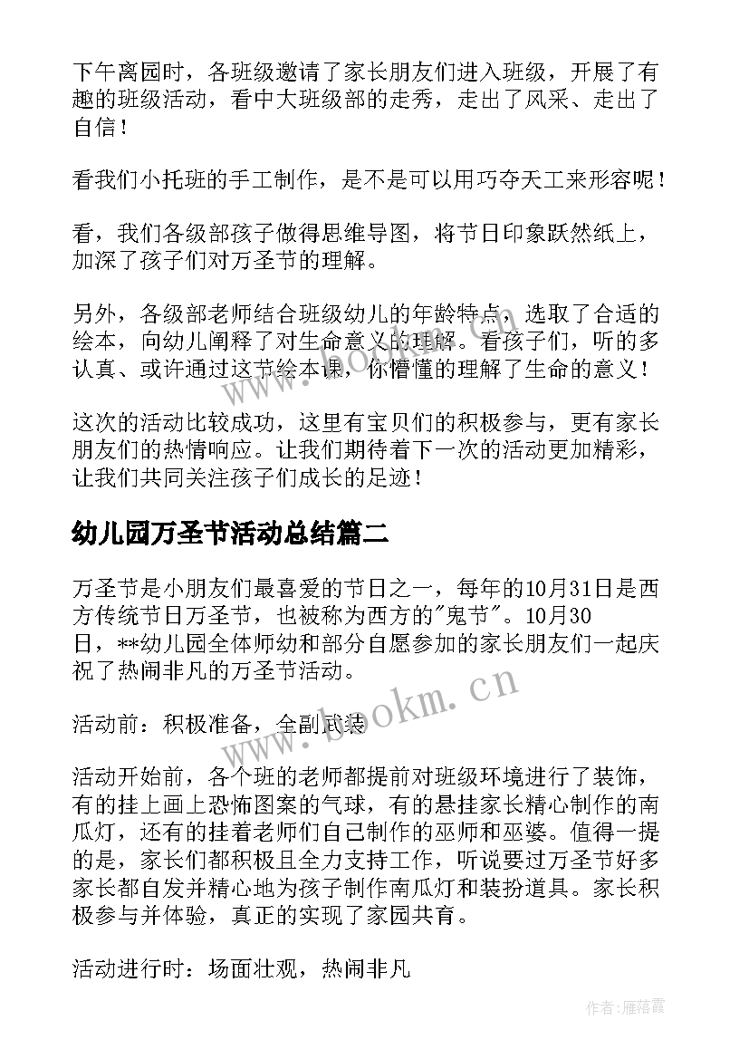 2023年幼儿园万圣节活动总结(精选8篇)