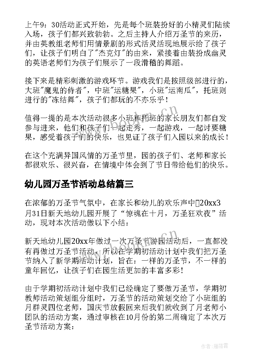 2023年幼儿园万圣节活动总结(精选8篇)