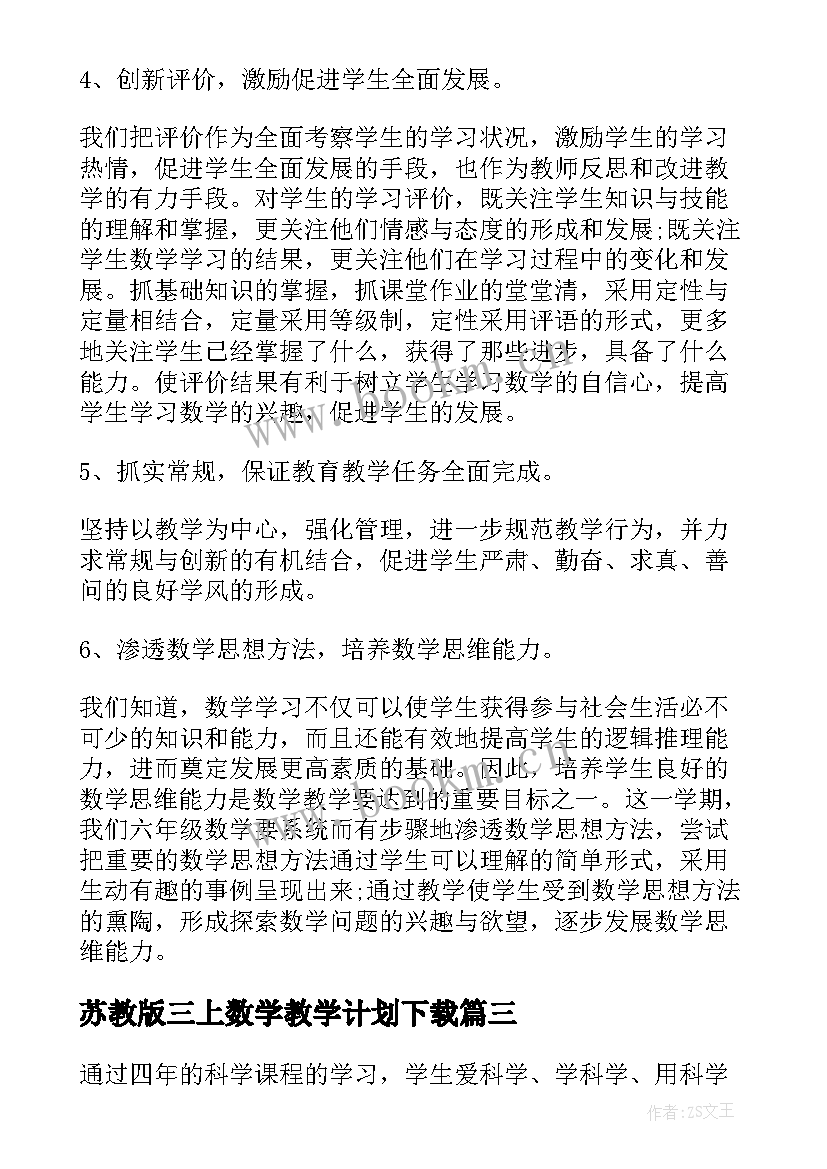 2023年苏教版三上数学教学计划下载(大全10篇)