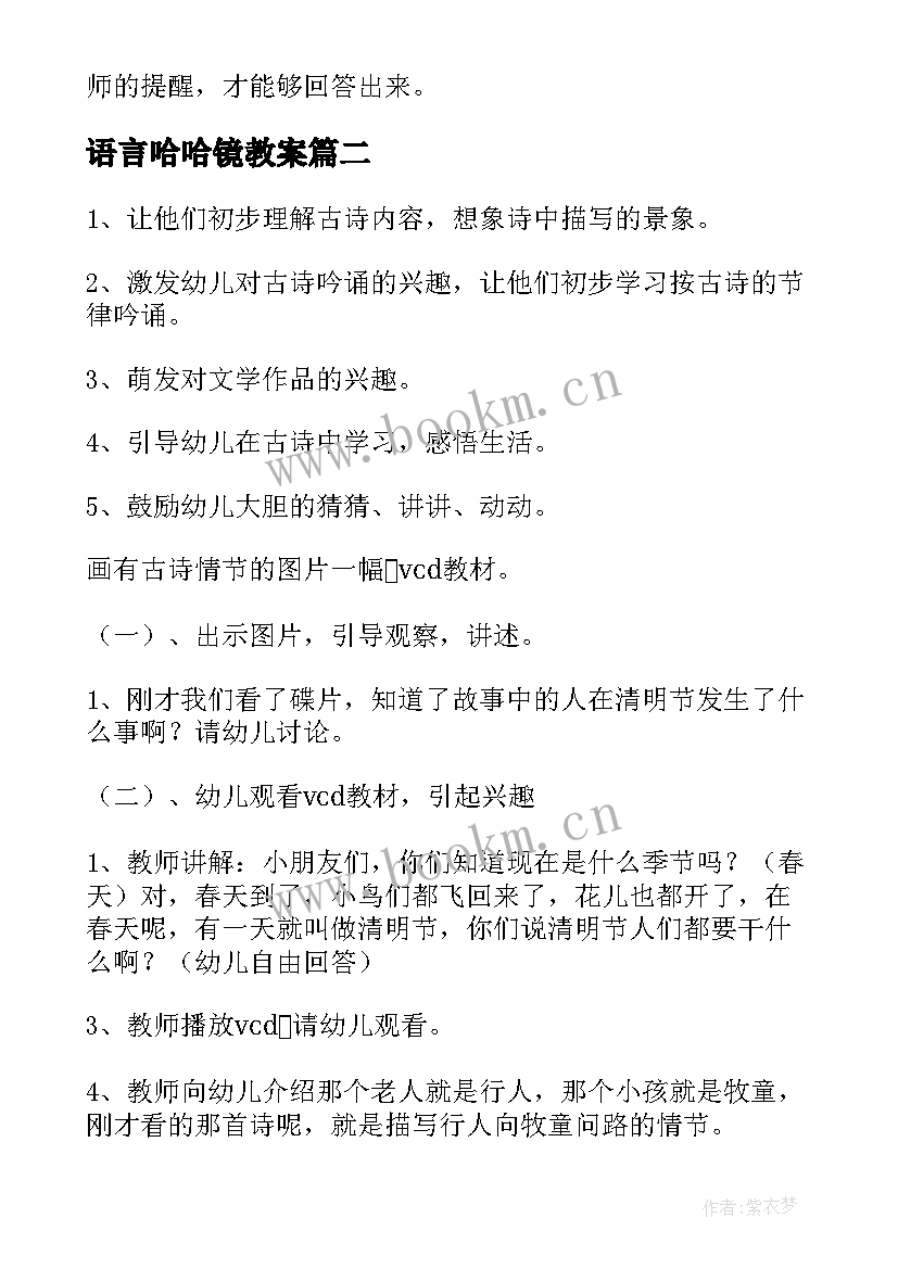 最新语言哈哈镜教案 小班语言活动教学反思(优秀5篇)