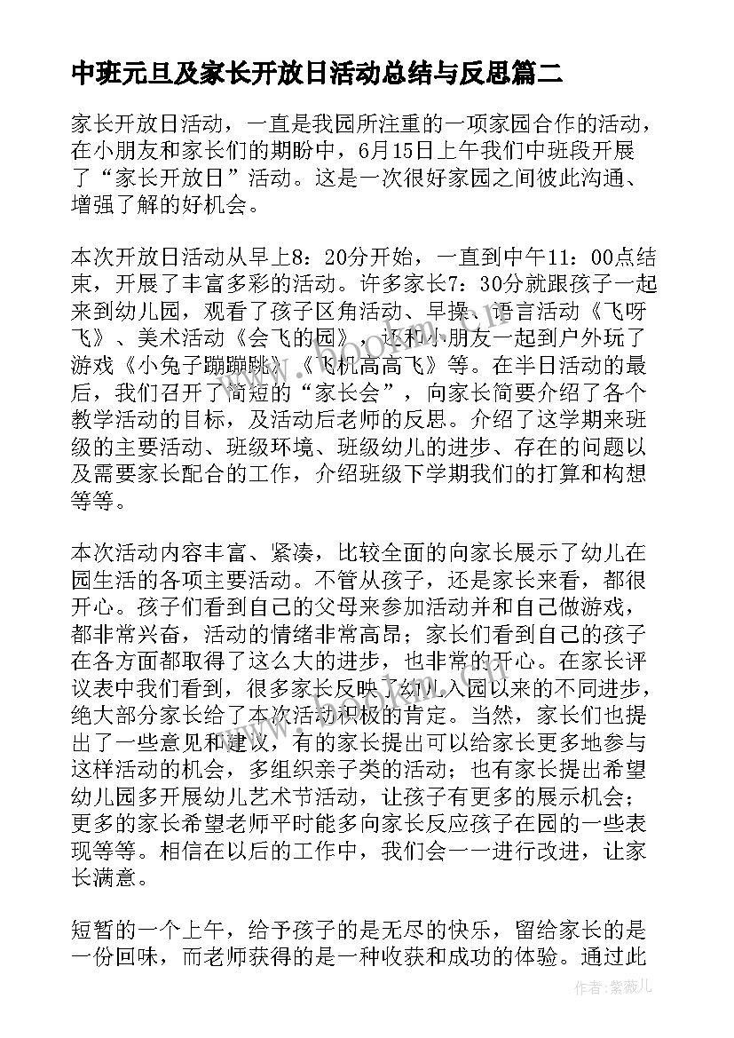 中班元旦及家长开放日活动总结与反思(精选5篇)