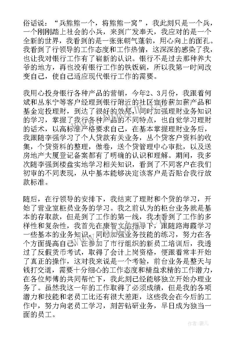 2023年银行岗位晋升个人述职报告 的银行岗位述职报告(精选5篇)