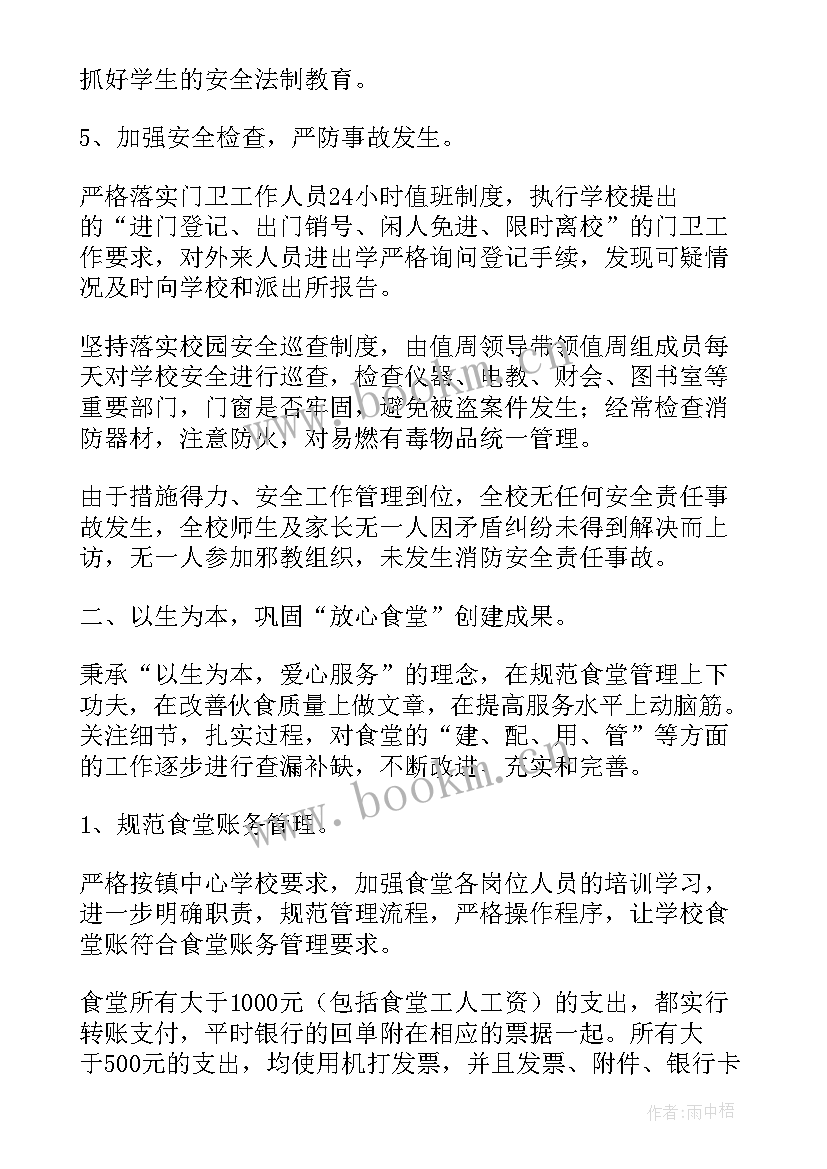 小学后勤主任述职报告 学校后勤主任述职报告(优质5篇)