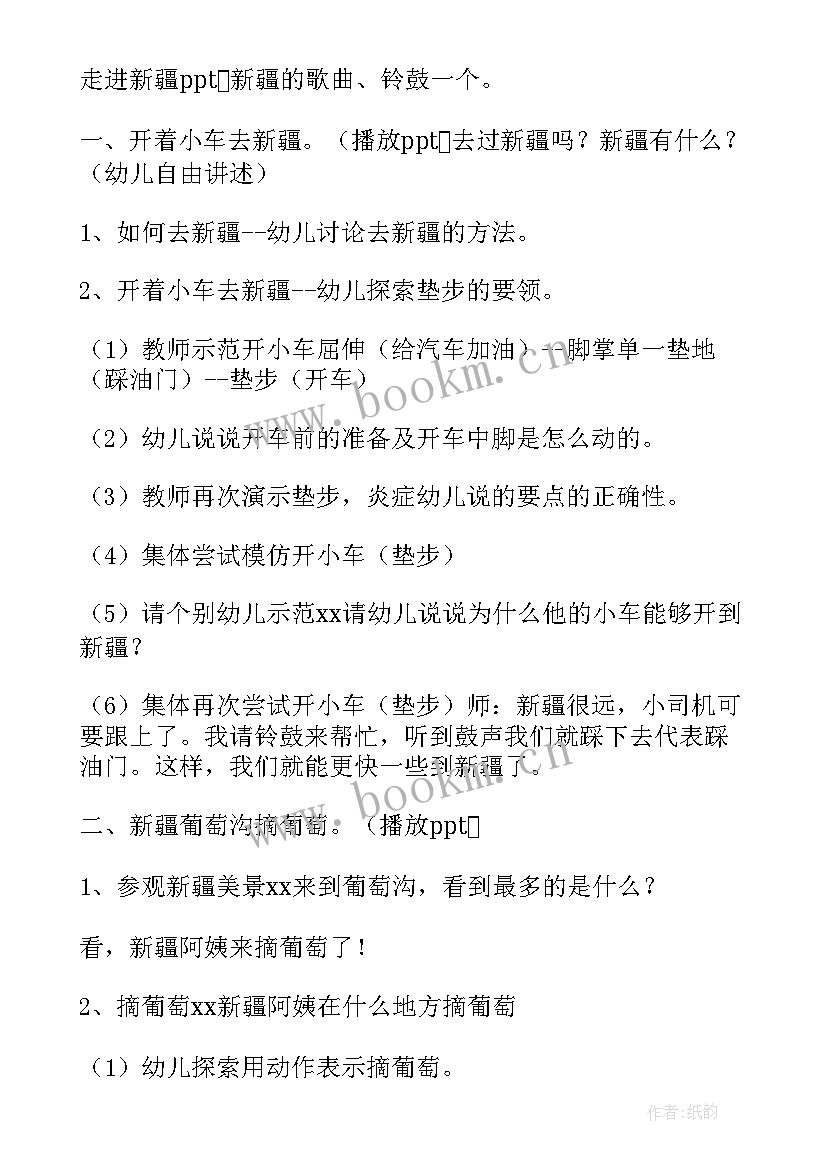 幼儿园音乐详细教案 幼儿园音乐活动教案(优质8篇)