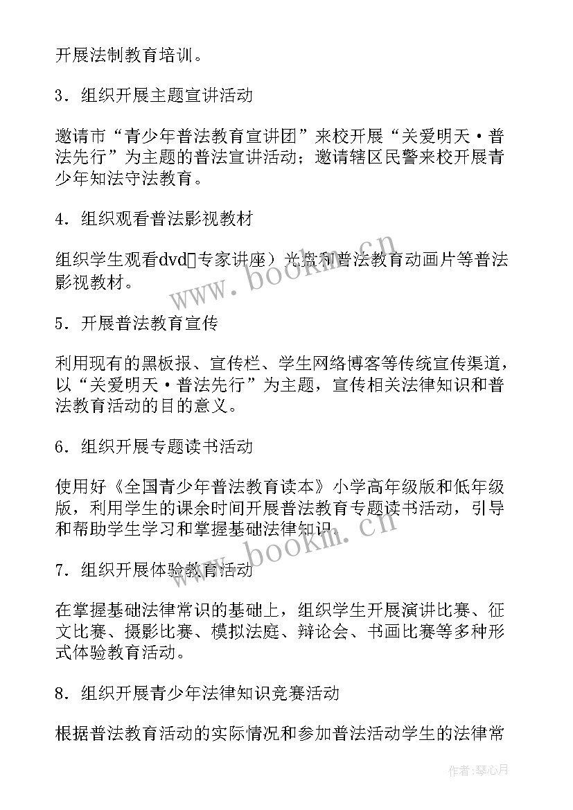 2023年开展普法教育活动方案 小学普法教育活动方案(通用8篇)