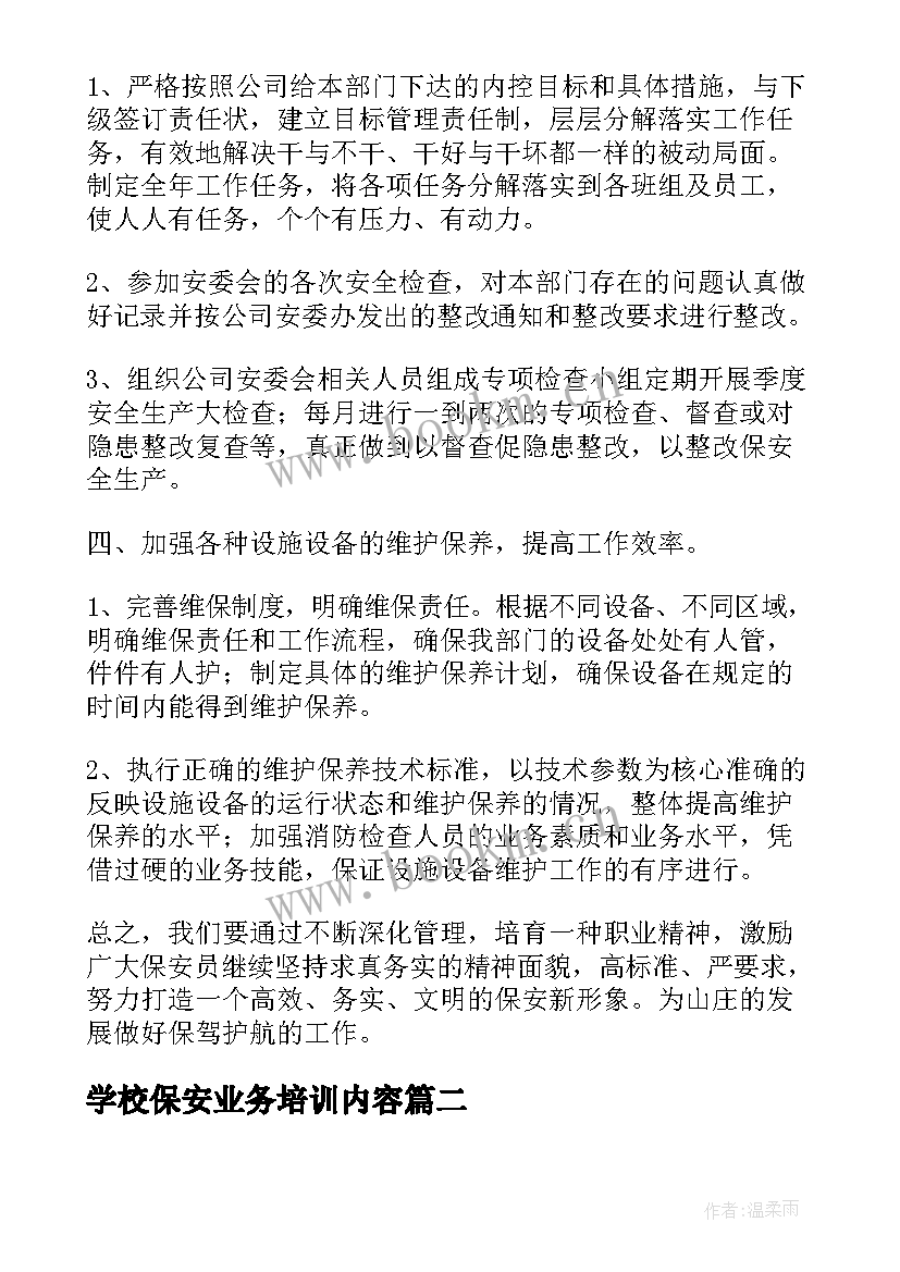 学校保安业务培训内容 学校保安的年度工作计划(精选7篇)