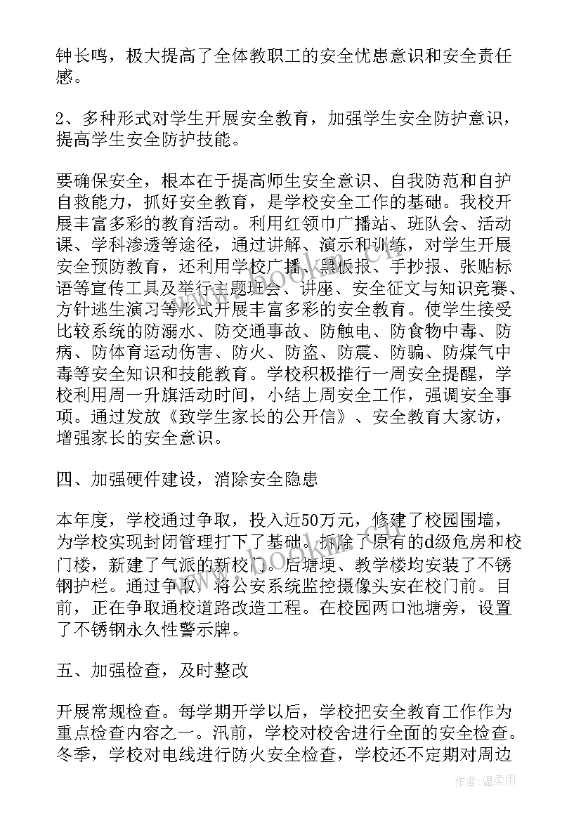 学校保安业务培训内容 学校保安的年度工作计划(精选7篇)