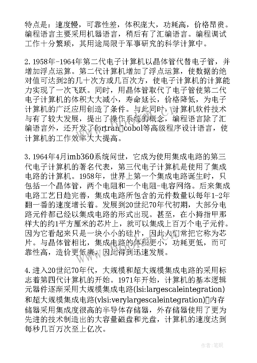 小学计算机课教学设计 小学计算机课教学计划(汇总5篇)