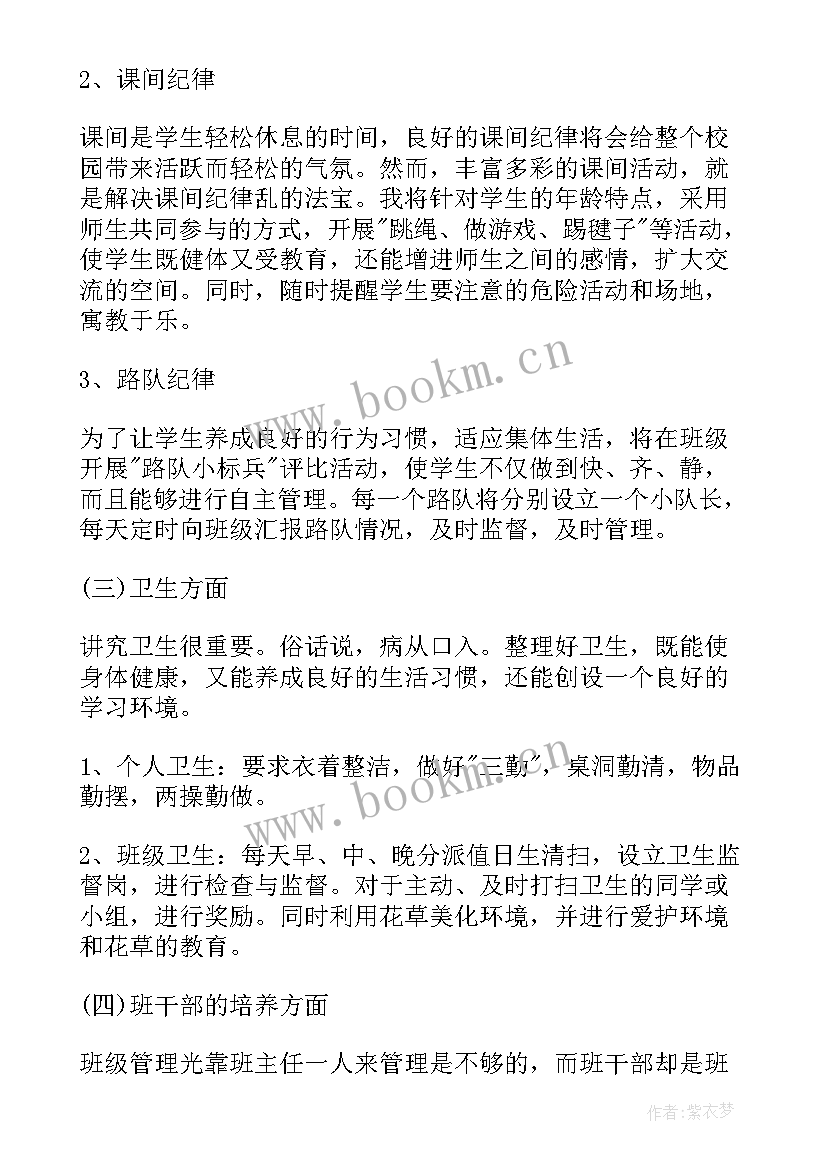 2023年中班下学期班级工作计划(优质6篇)