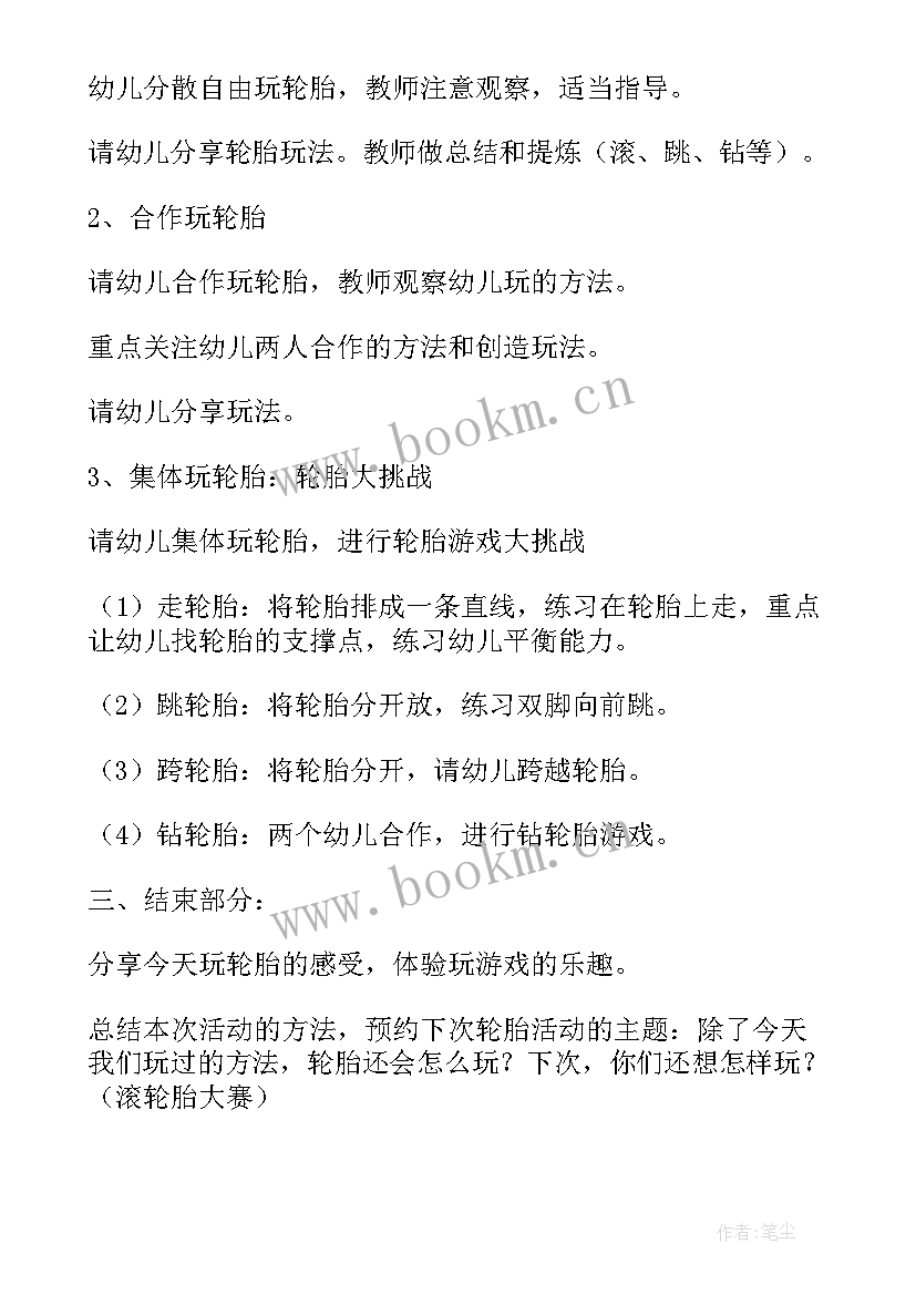 2023年中班体育活动好玩的气球教案 中班体育活动好玩的轮胎教案(大全5篇)