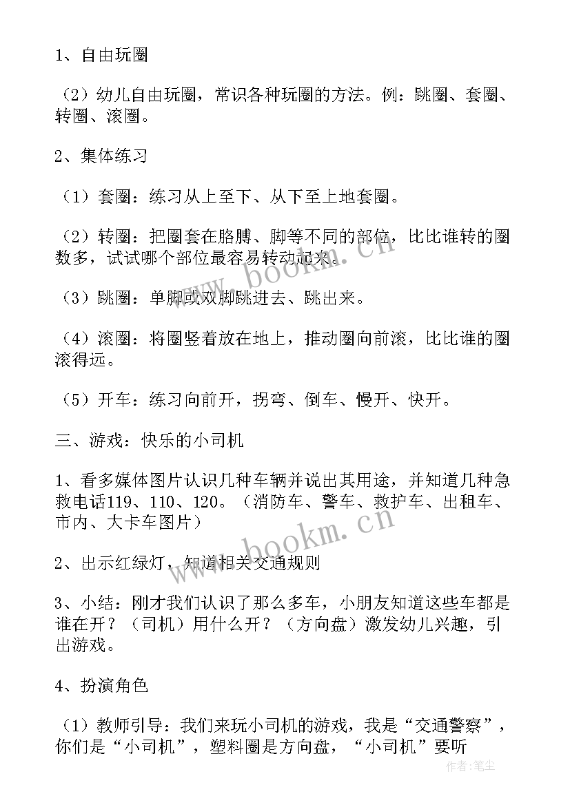 2023年中班体育活动好玩的气球教案 中班体育活动好玩的轮胎教案(大全5篇)