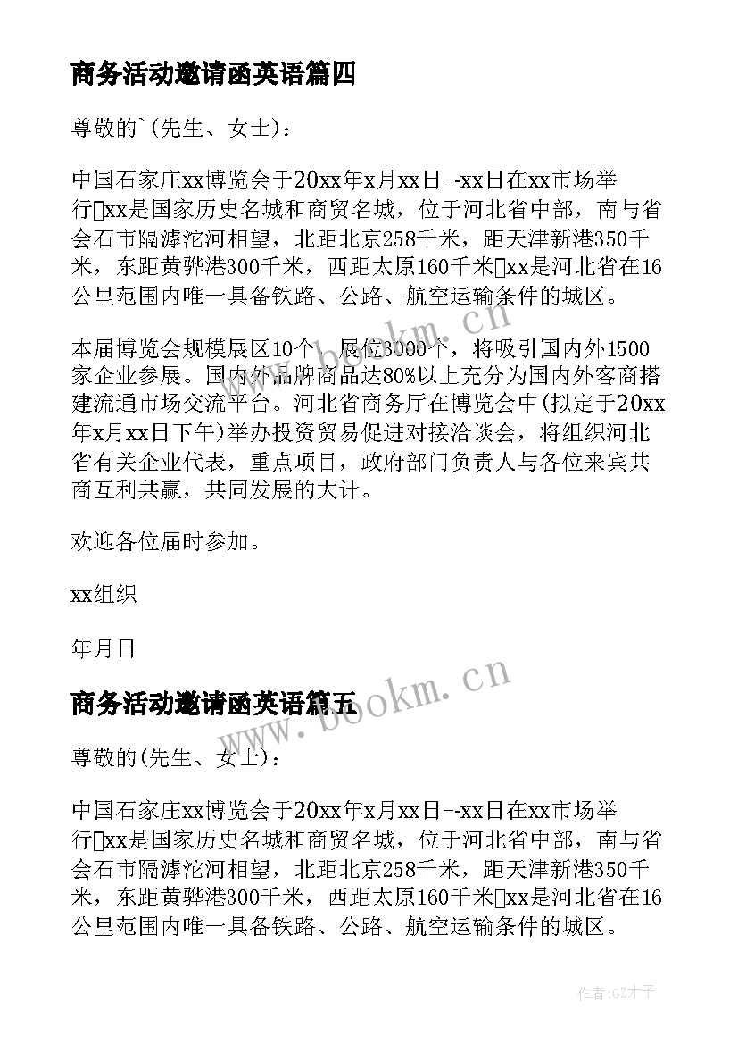 商务活动邀请函英语 商务活动邀请函(优秀5篇)