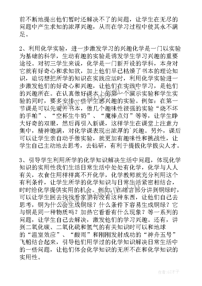 最新化学教师教学反思周记 化学教师教学反思(模板5篇)