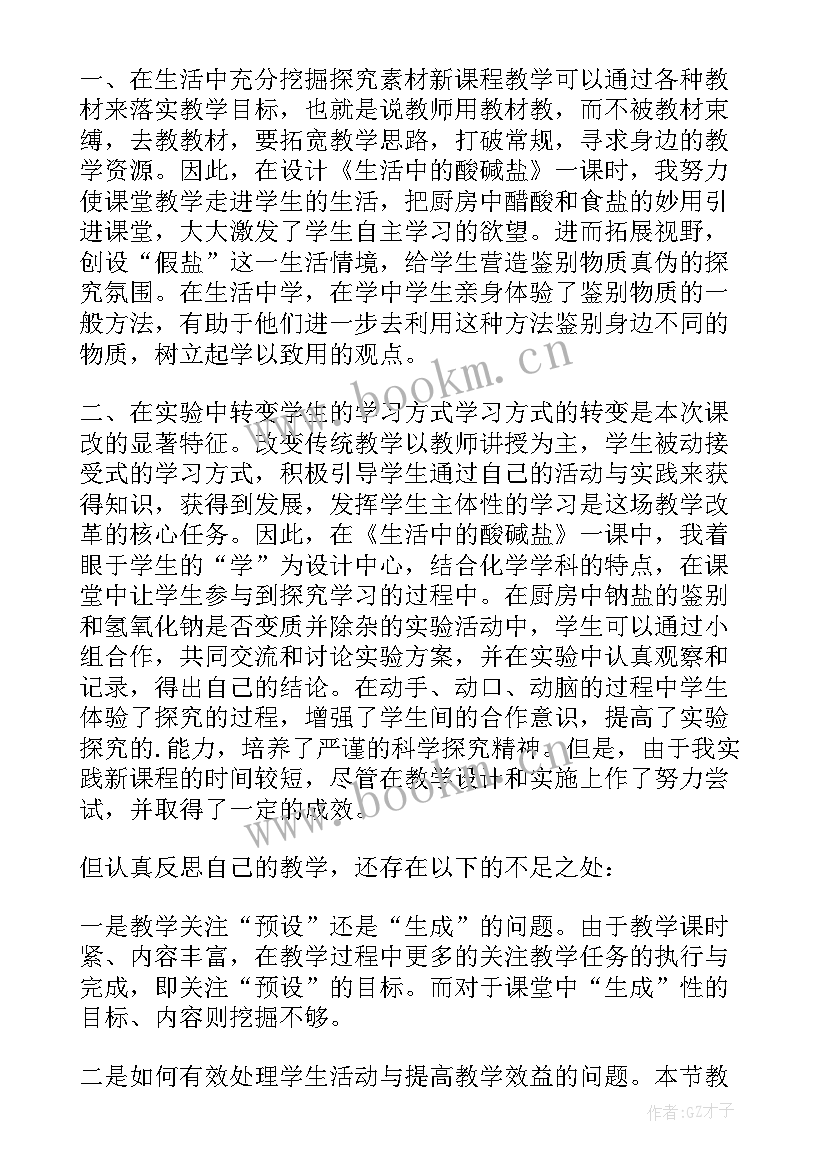 最新化学教师教学反思周记 化学教师教学反思(模板5篇)