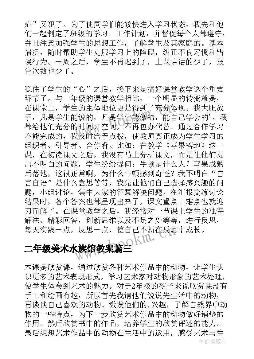 二年级美术水族馆教案(实用10篇)