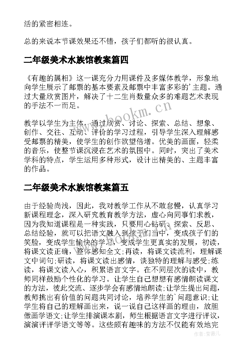 二年级美术水族馆教案(实用10篇)