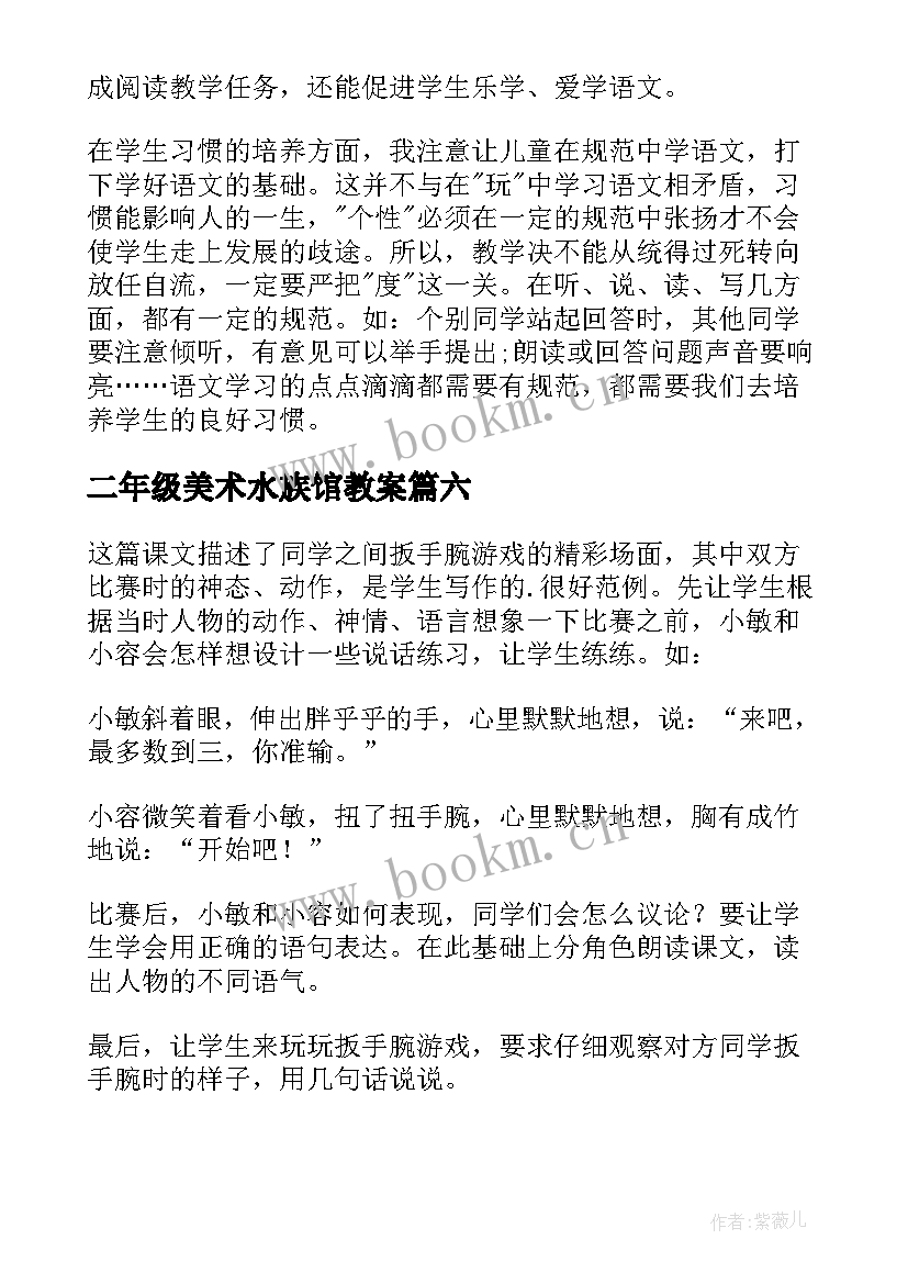 二年级美术水族馆教案(实用10篇)