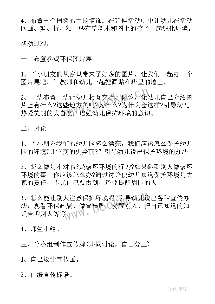 2023年争做环保小卫士教案反思 大班课教案及教学反思我是环保小卫士(精选5篇)